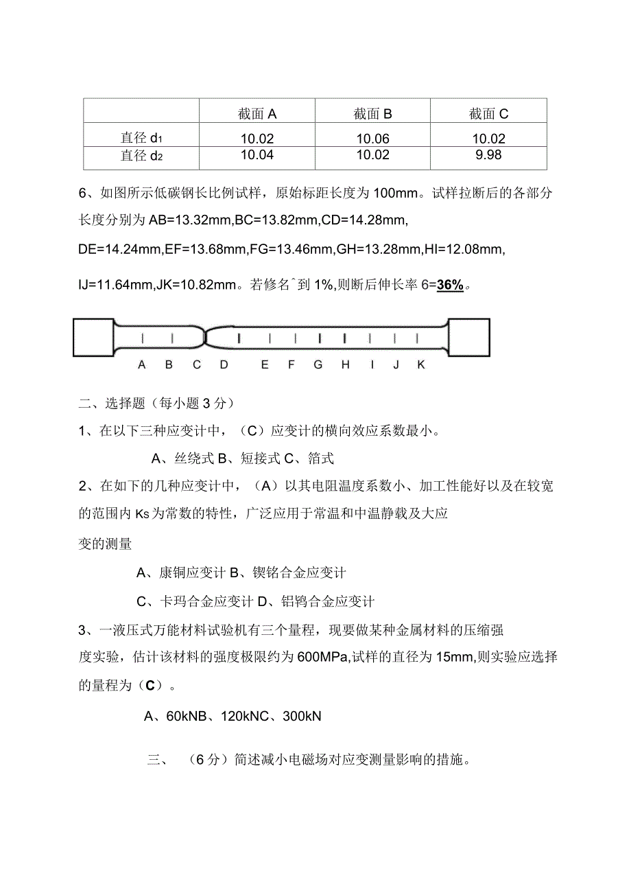 石家庄铁道学院四方学院工程力学实验试卷_第2页