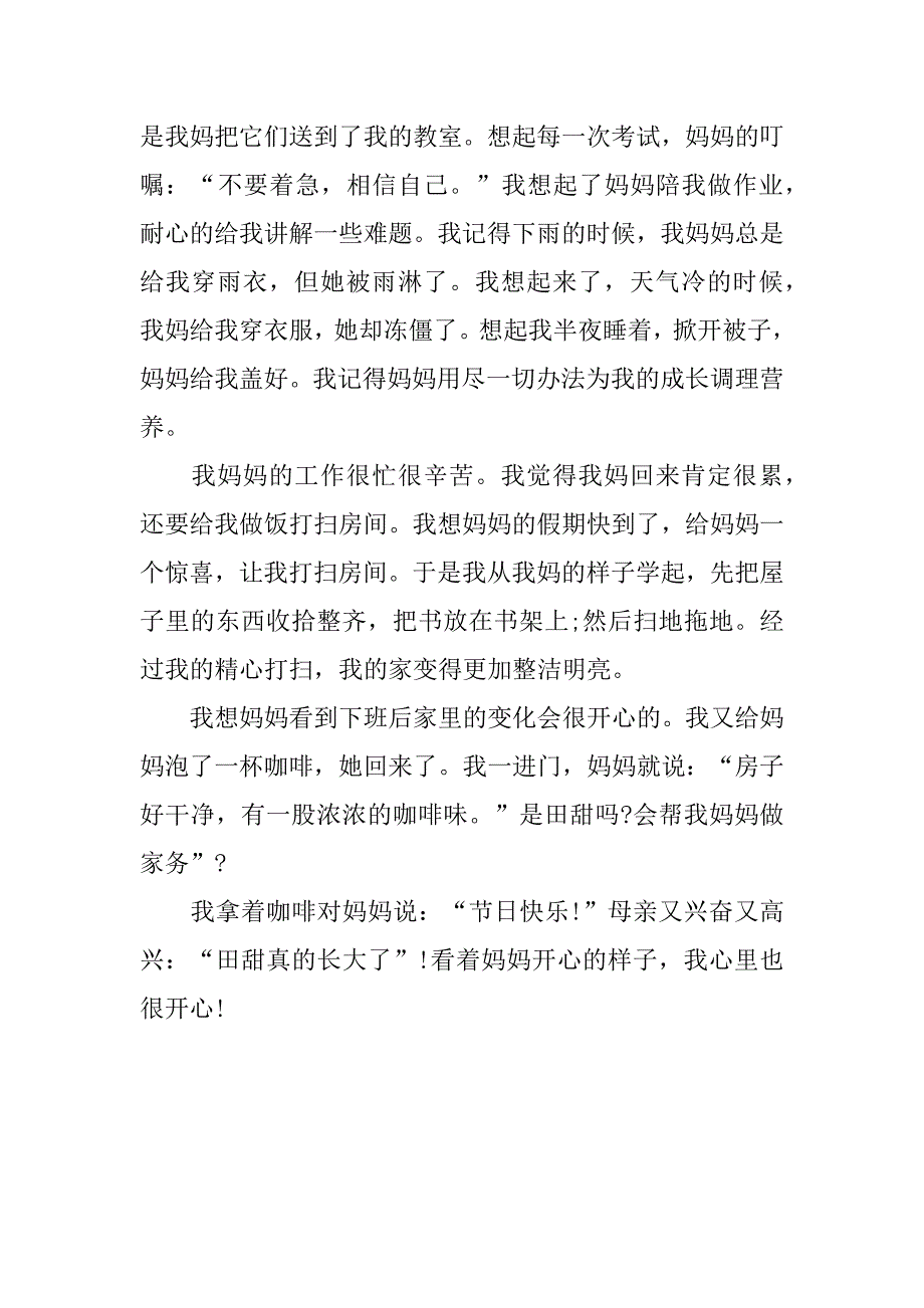 写母亲节为主题的演讲稿3篇关于母亲节的演讲稿_第4页