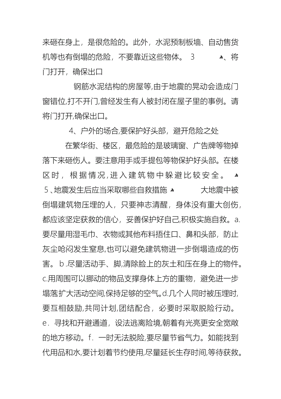 安全逃生班会课_第2页