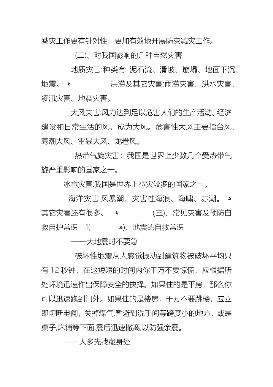 安全逃生班会课_第5页