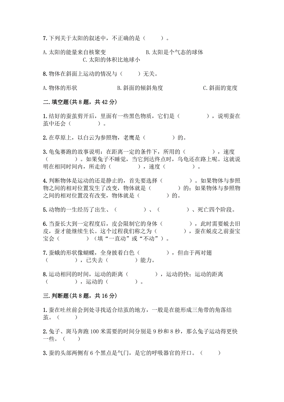 2022春教科版三年级下册科学期末测试题及答案(历年真题).docx_第2页