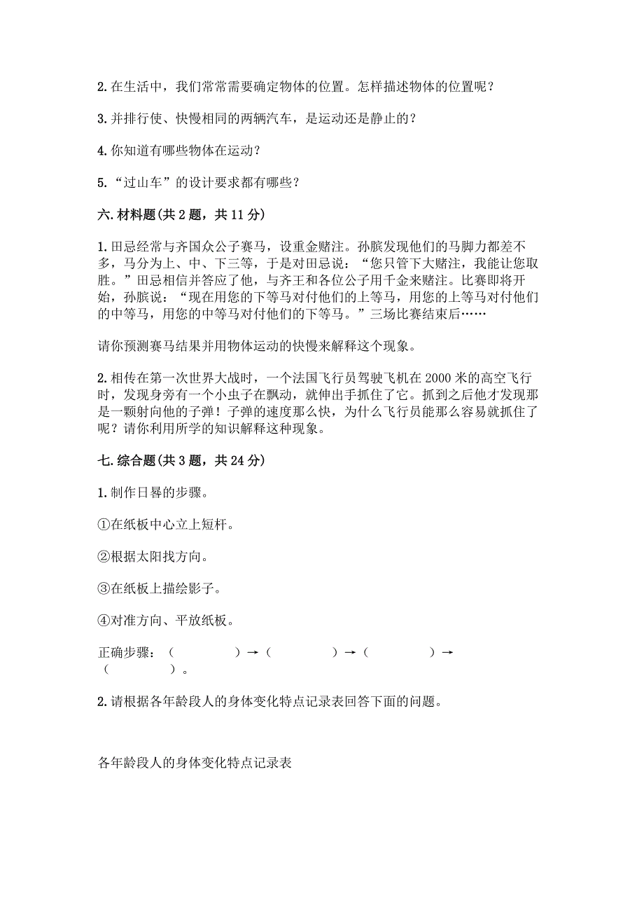 2022春教科版三年级下册科学期末测试题及答案(历年真题).docx_第4页