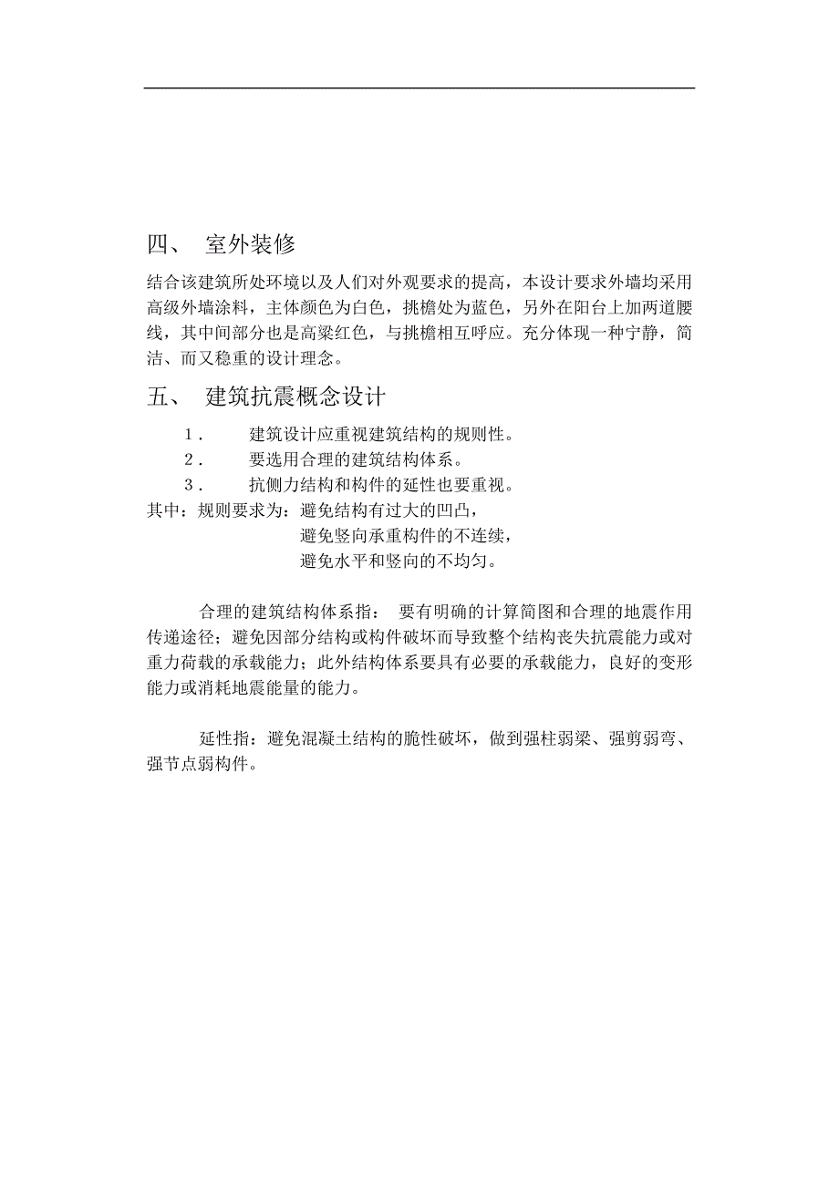 6层框架结构综合楼毕业设计计算书.doc_第2页