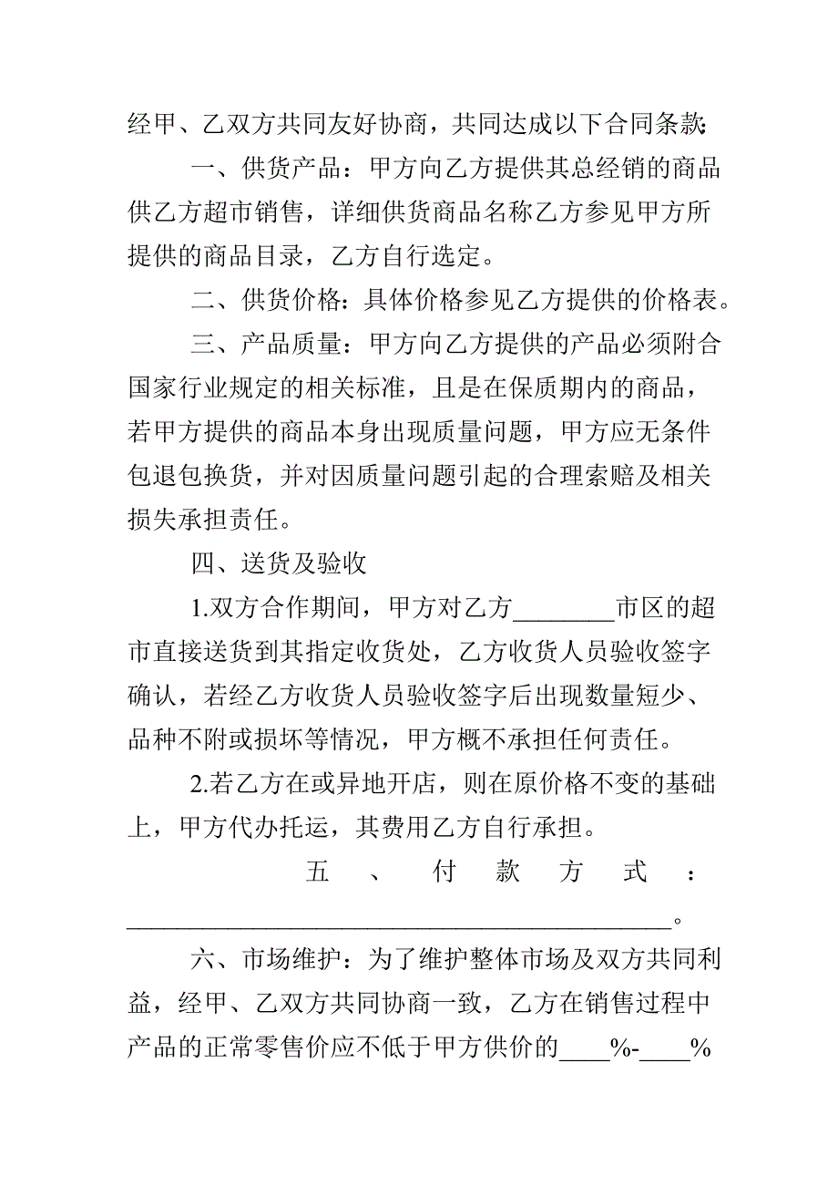 长期供货协议书范本_第2页