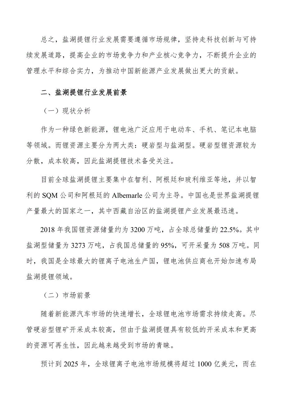 盐湖提锂行业现状分析及发展前景报告_第3页