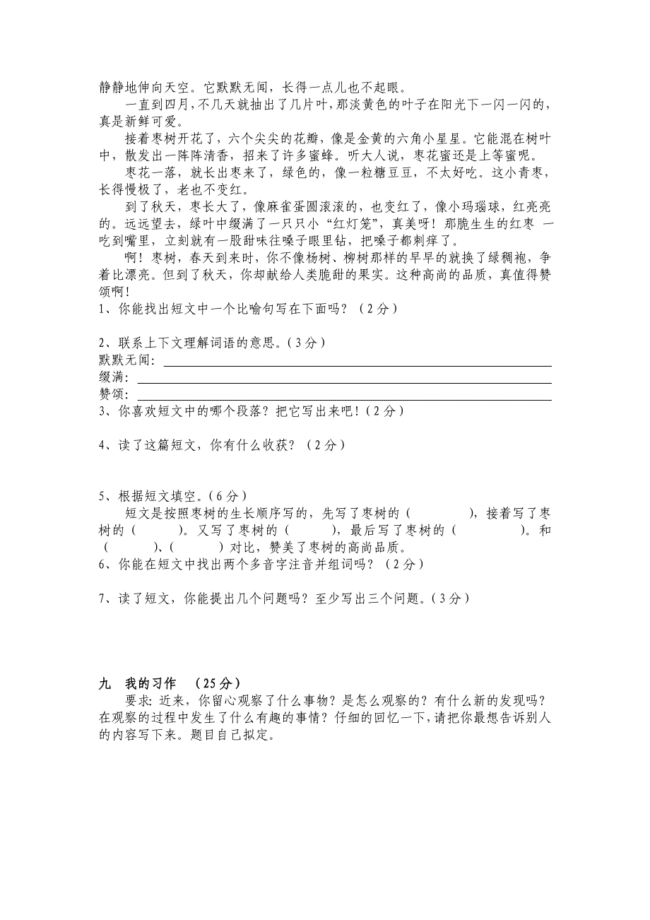 2022年人教版小学语文四年级上册第二单元B卷 (I)_第4页