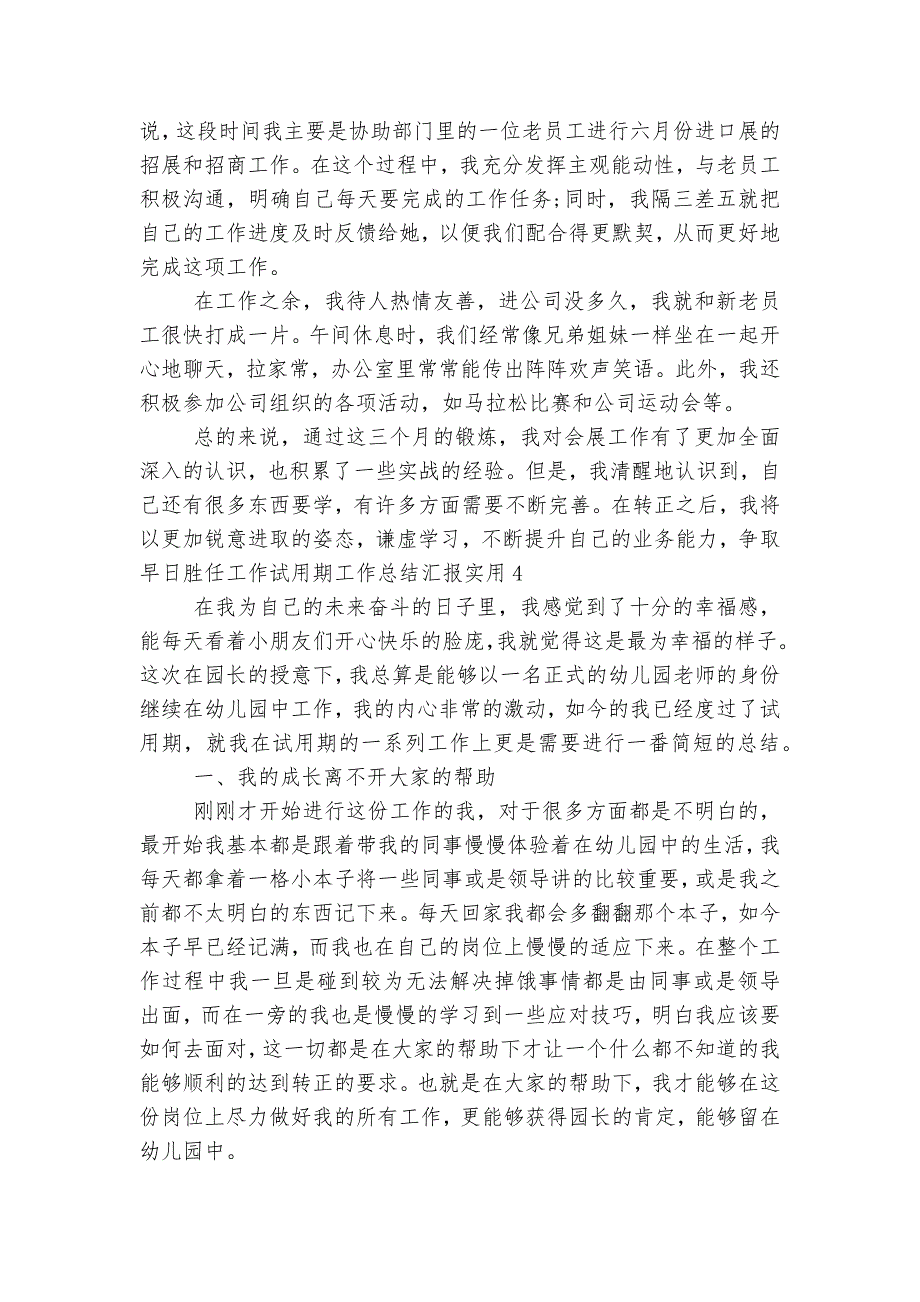 试用期工作总结汇报实用2022-2023五篇_第4页