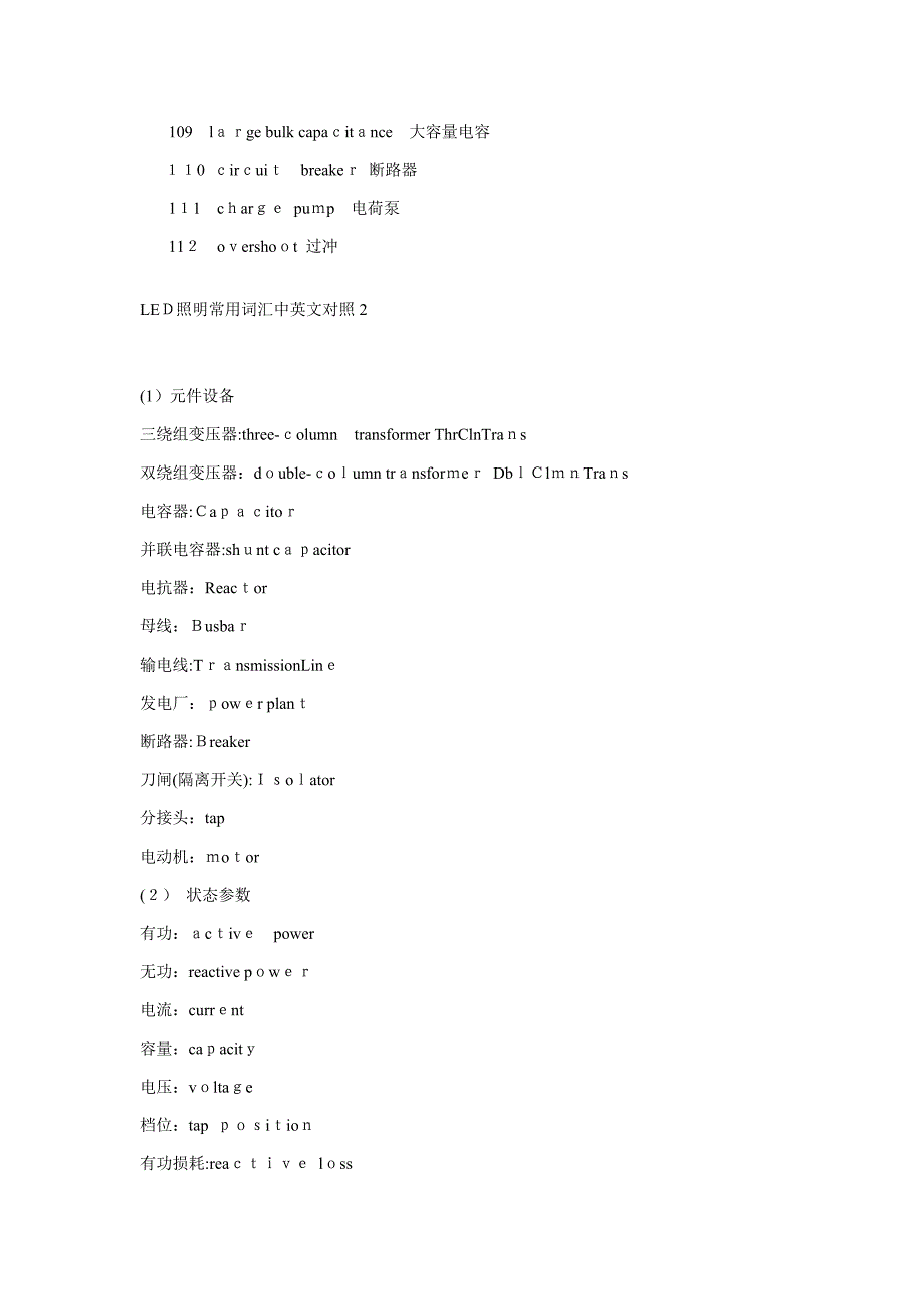 LED词汇中英文_第5页