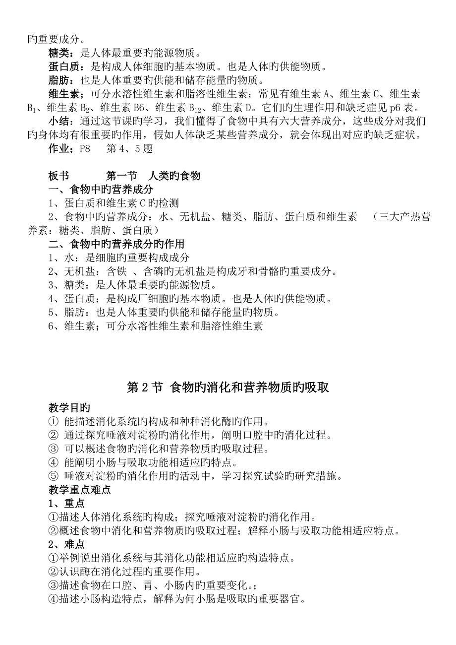 2023年北师大版七年级下册生物教案全册_第3页