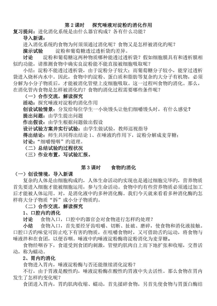 2023年北师大版七年级下册生物教案全册_第5页