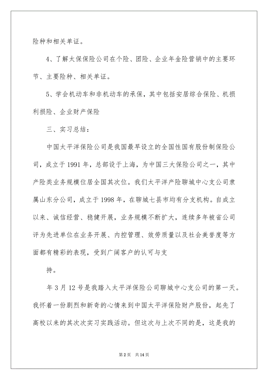 2023年会计类实习报告92.docx_第2页