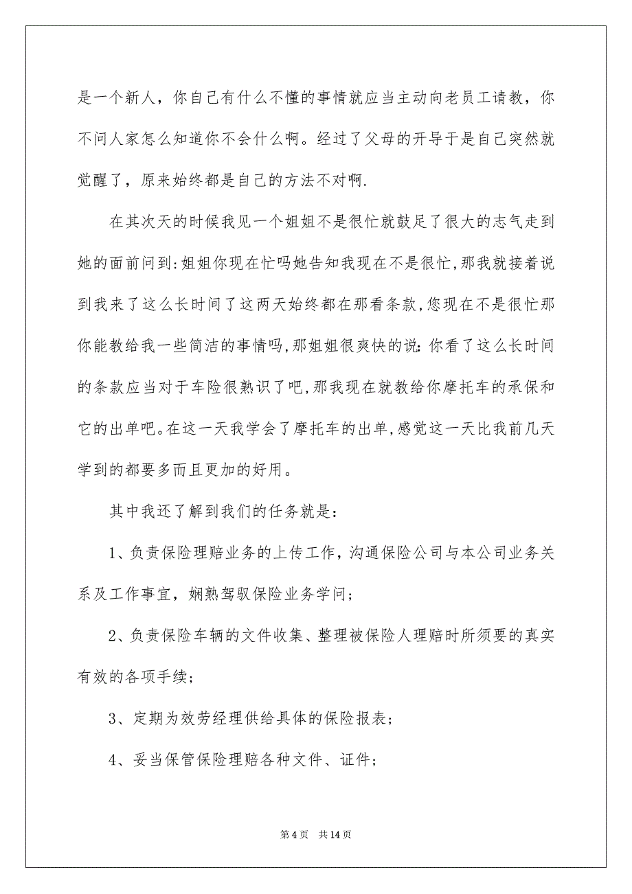 2023年会计类实习报告92.docx_第4页