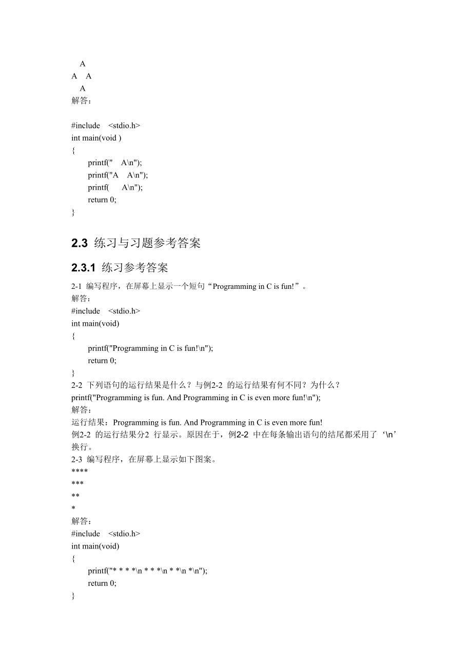 C语言程序设计及实验指导练习及习题参考答14章_第3页