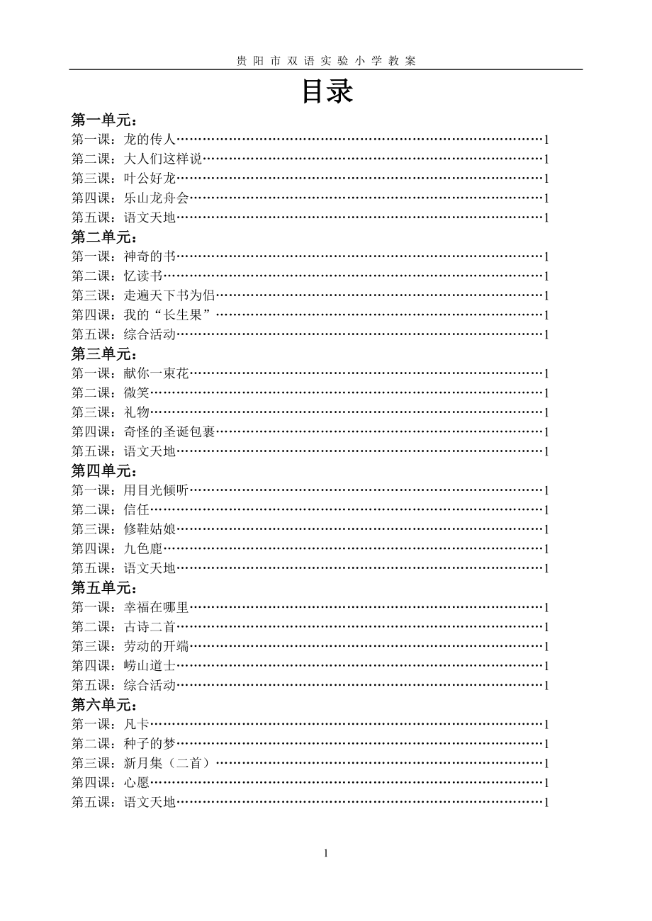 北师大版小学语文第十册教案(整册)共134页.doc_第2页