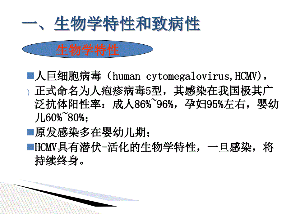 儿童巨细胞病毒性疾病诊断和防治_第4页