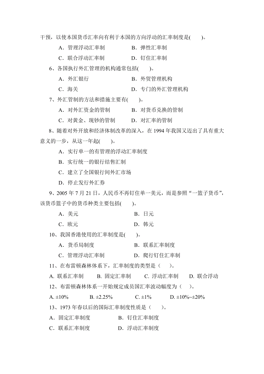 汇率制度习题与答案_第2页