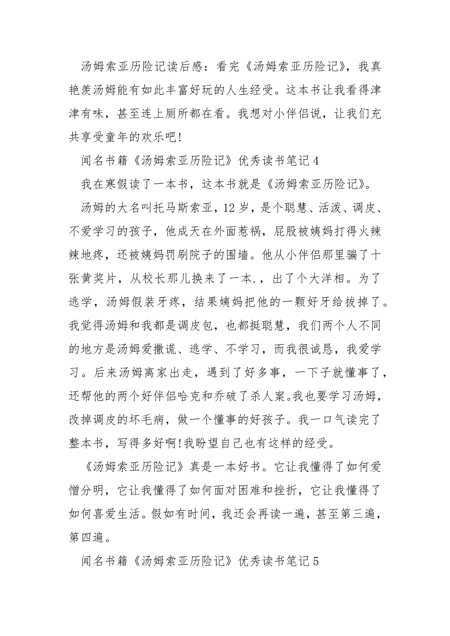 著名书籍《汤姆索亚历险记》优秀读书笔记_第5页