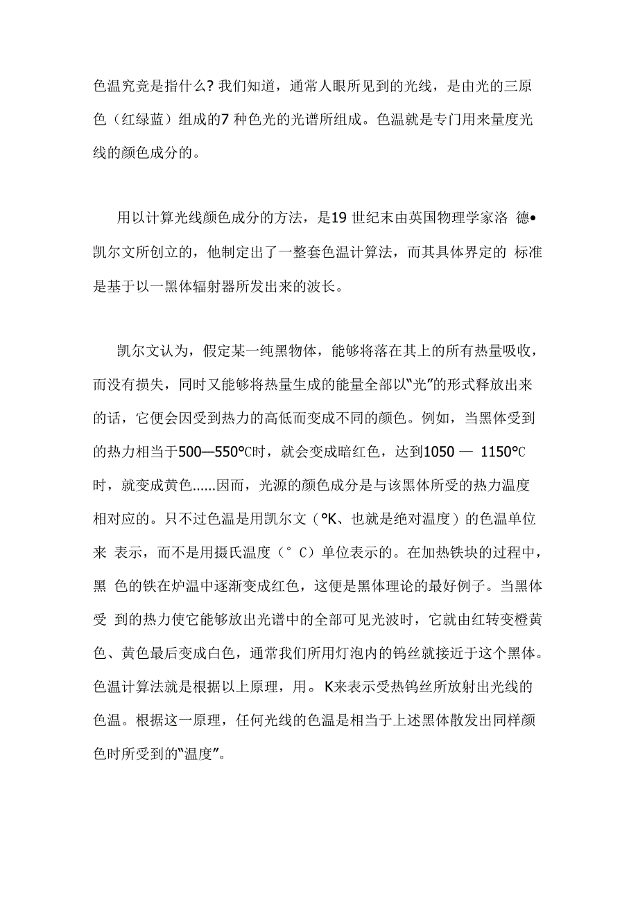 摄影白平衡参考值_第4页