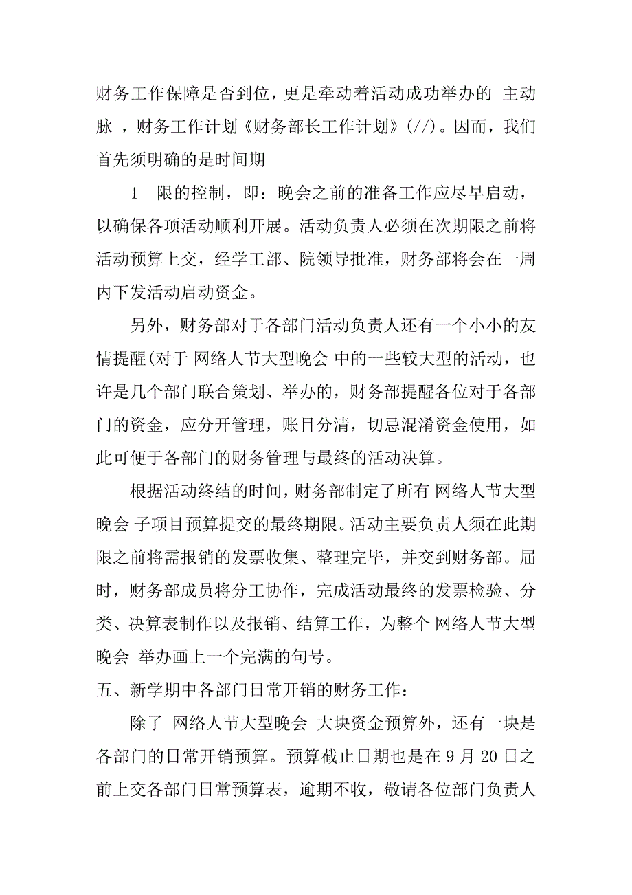 体育部长工作计划共6篇体育部工作思路与计划_第4页