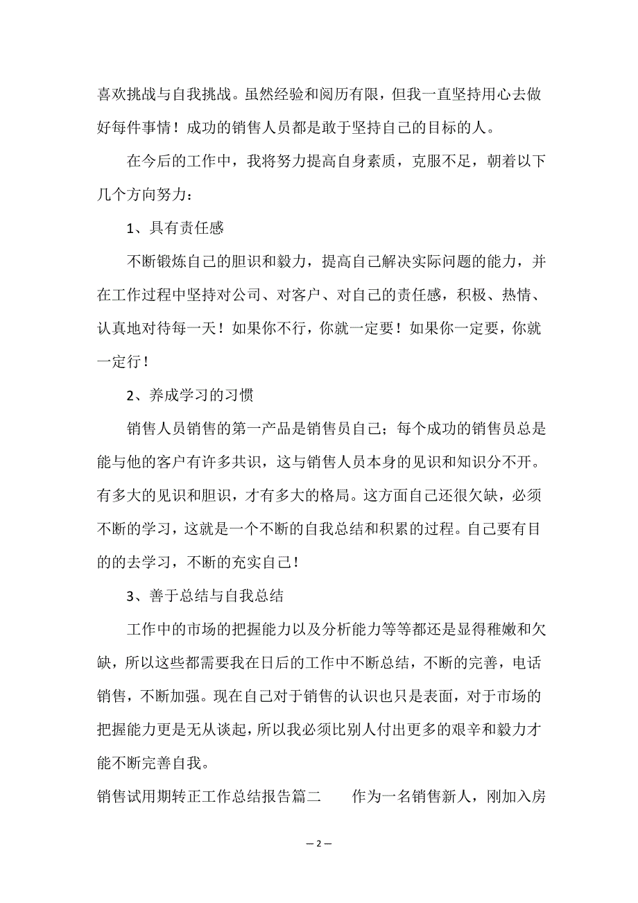 2022年销售试用期转正工作总结报告(六篇).doc_第2页