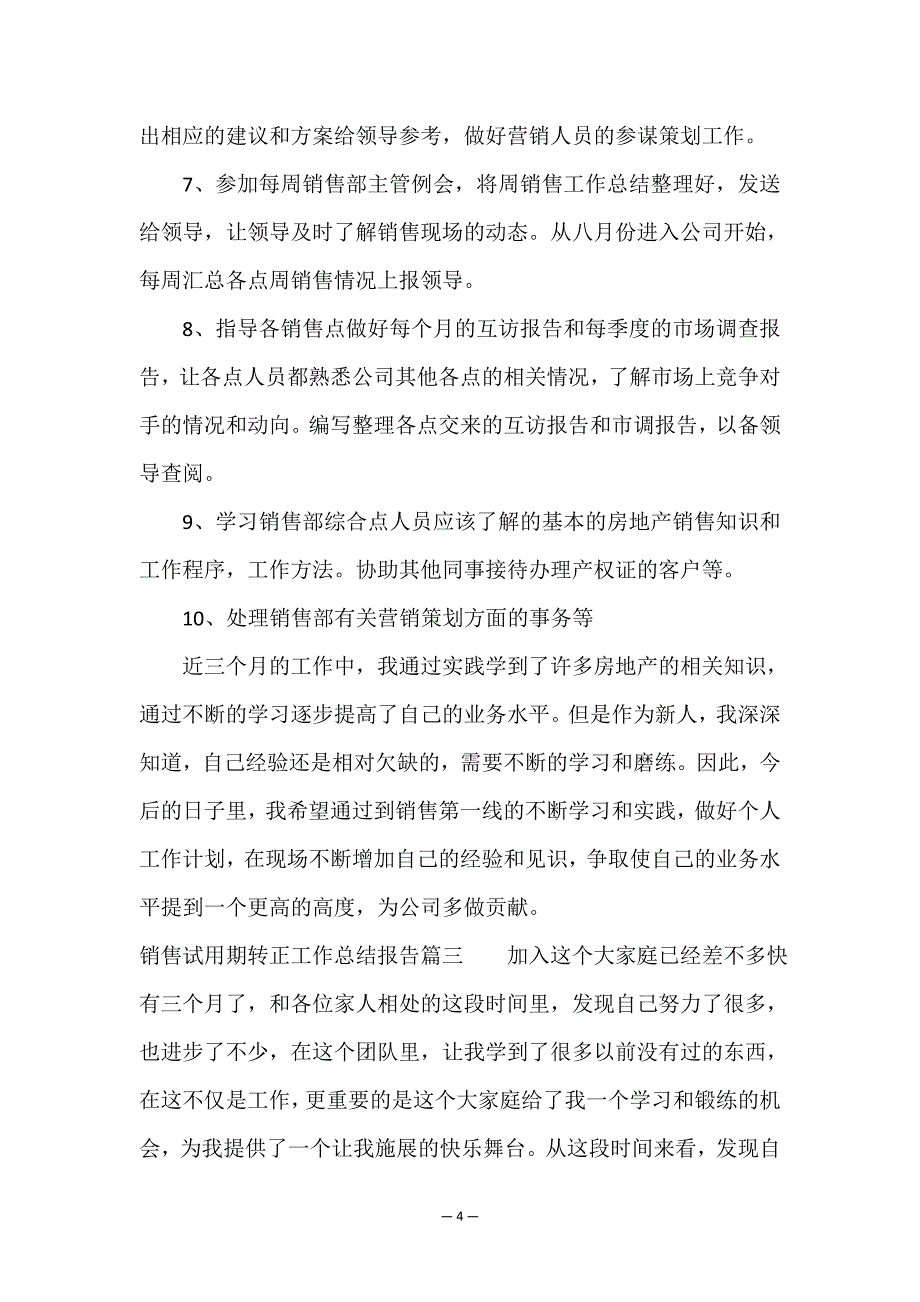 2022年销售试用期转正工作总结报告(六篇).doc_第4页