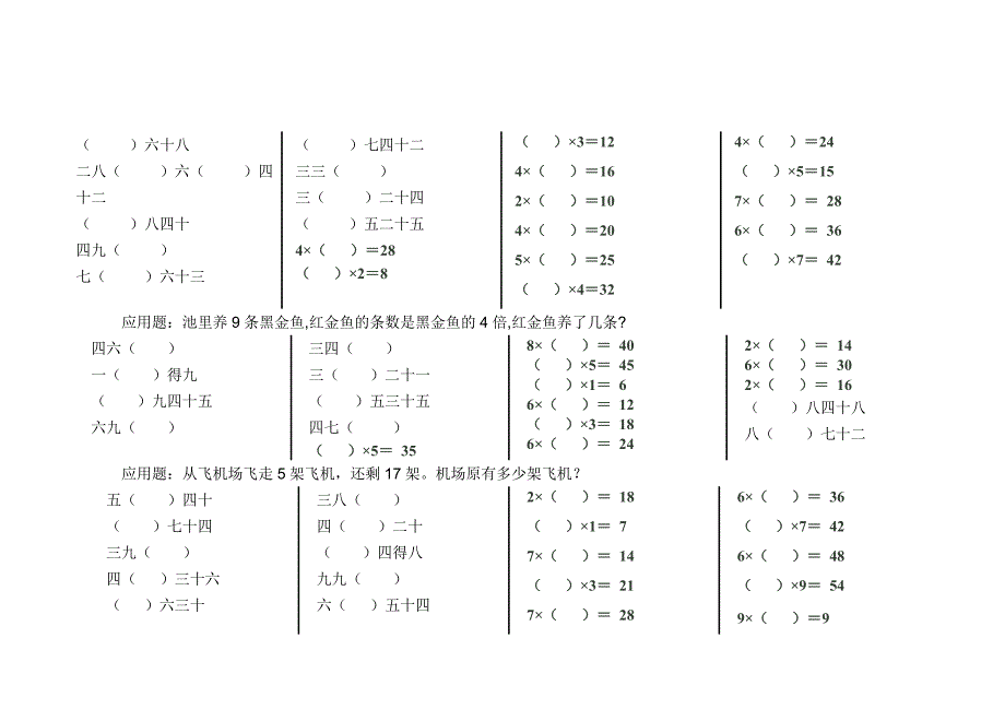 二年级乘法口算应用题(每日一练)_第2页