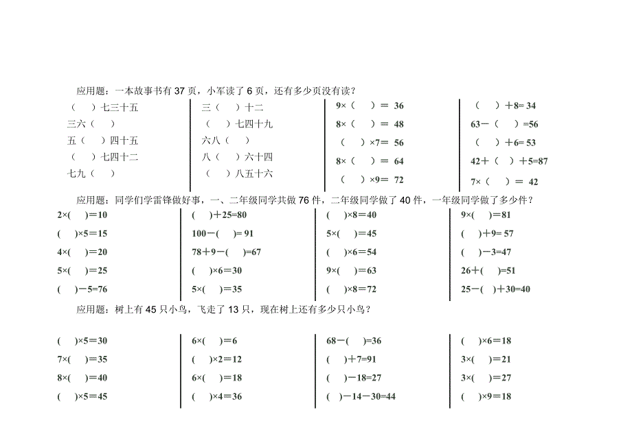 二年级乘法口算应用题(每日一练)_第3页