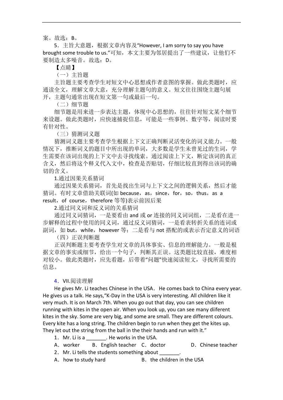 厦门11六年级英语阅读理解训练10题附答案解析.doc_第5页