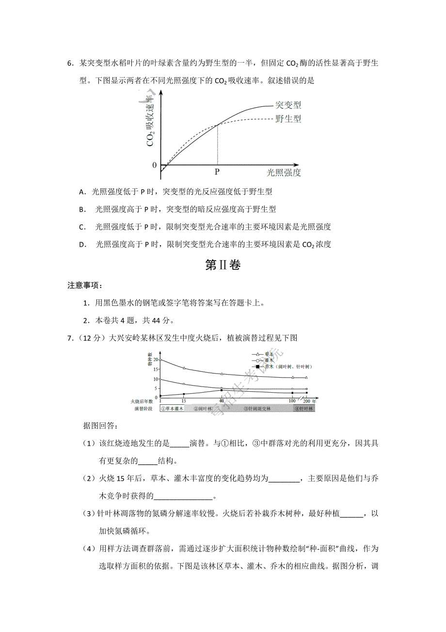 2017年高考真题：天津卷理综生物试题及答案 精校版_第3页