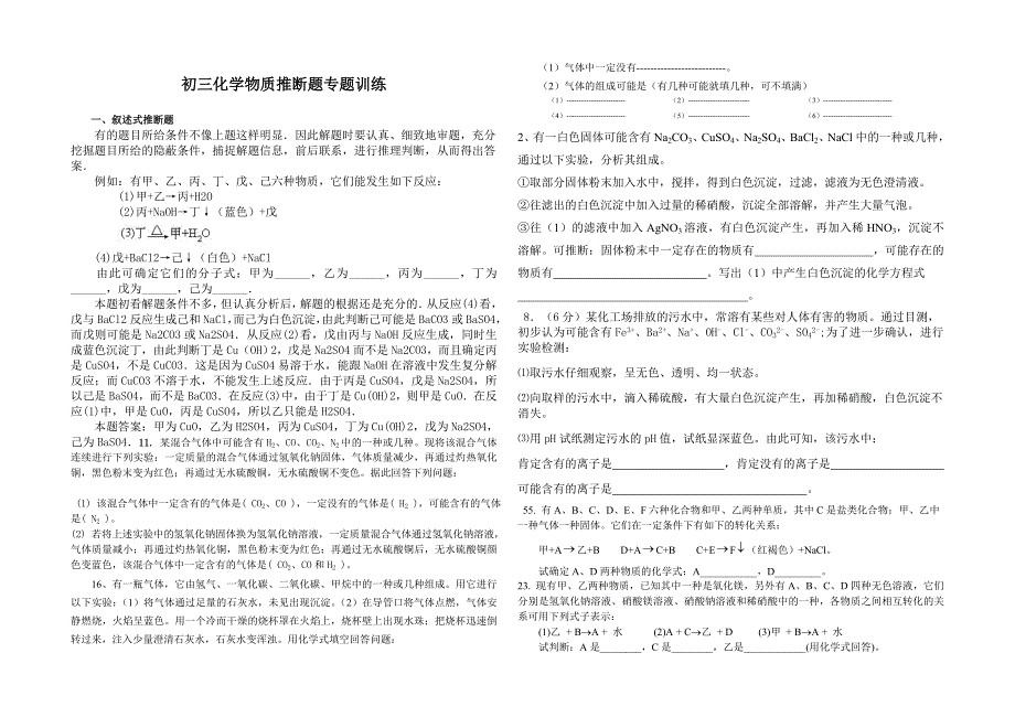 初三化学推断题.doc_第1页