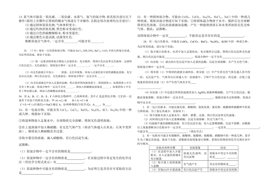 初三化学推断题.doc_第2页