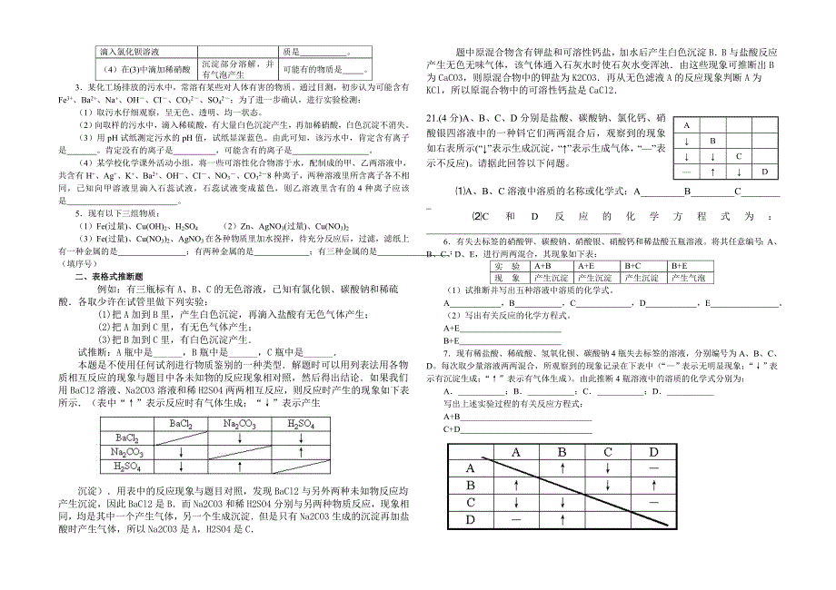 初三化学推断题.doc_第3页