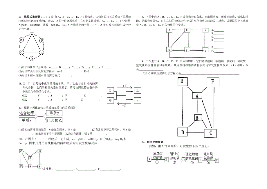 初三化学推断题.doc_第4页