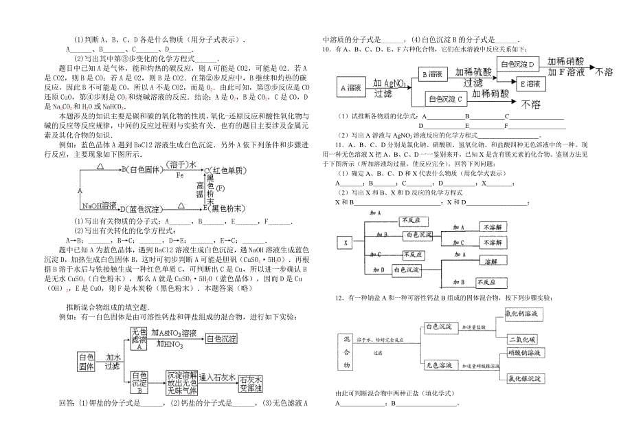 初三化学推断题.doc_第5页