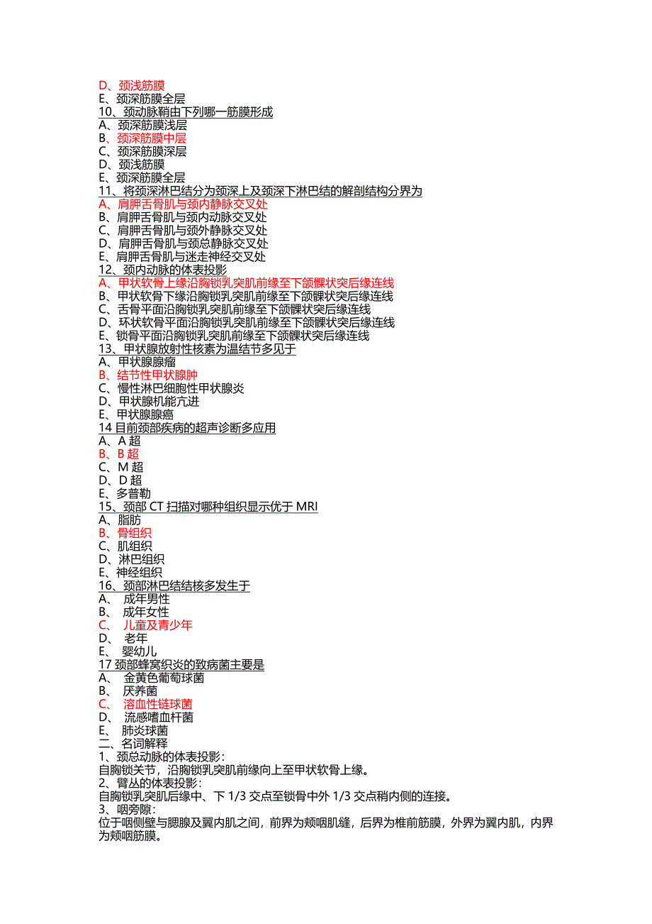 第六篇 颈部科学.doc_第2页