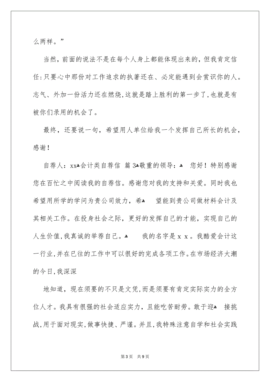 关于会计类自荐信模板汇总六篇_第3页