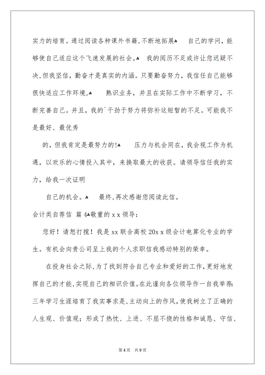 关于会计类自荐信模板汇总六篇_第4页