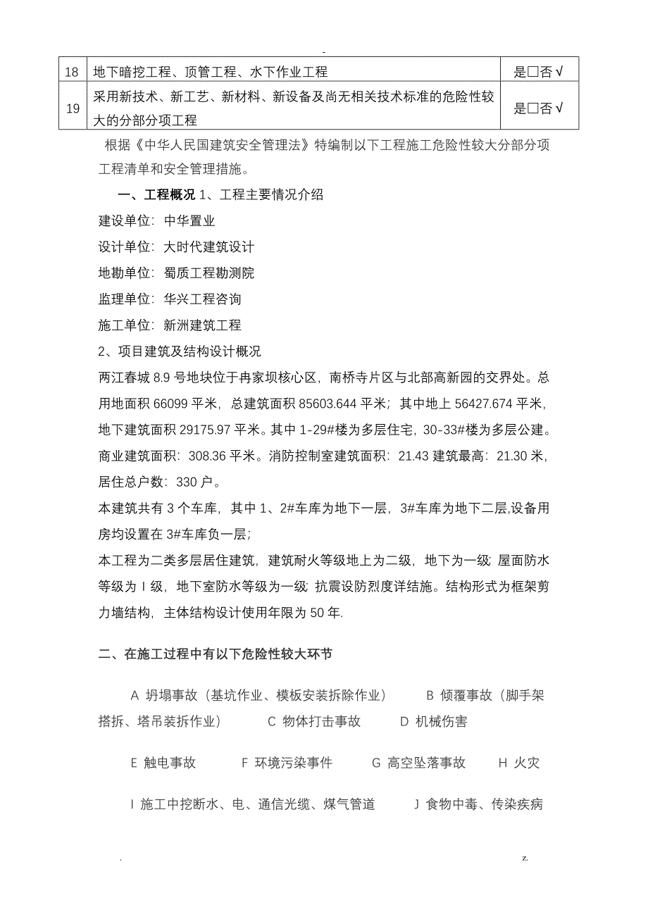 危险性较大分部分项工程清单及安全措施_第4页