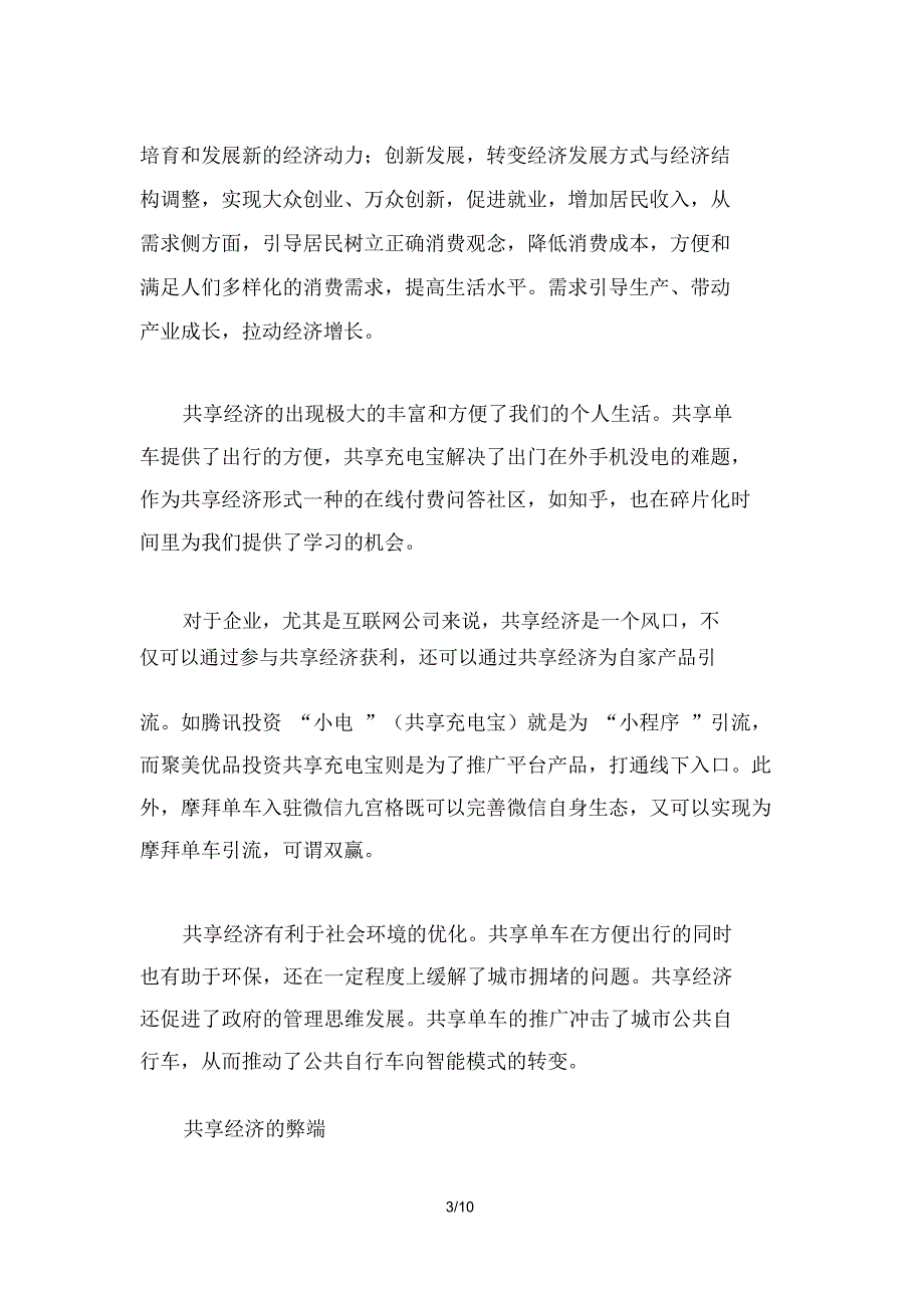 共享经济调查报告_第3页