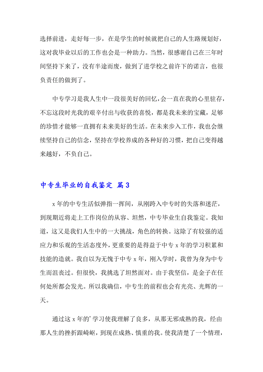 中专生毕业的自我鉴定_第3页