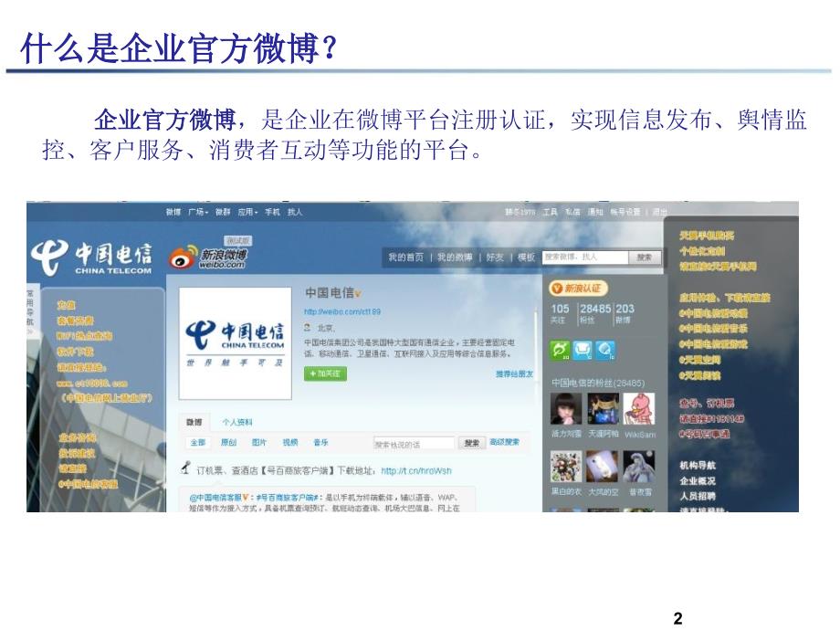 企业官方微博运营策略_第3页
