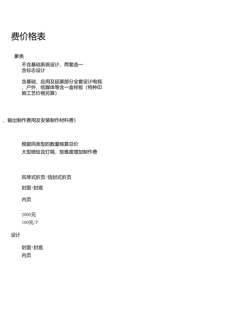 平面设计收费标准_第3页