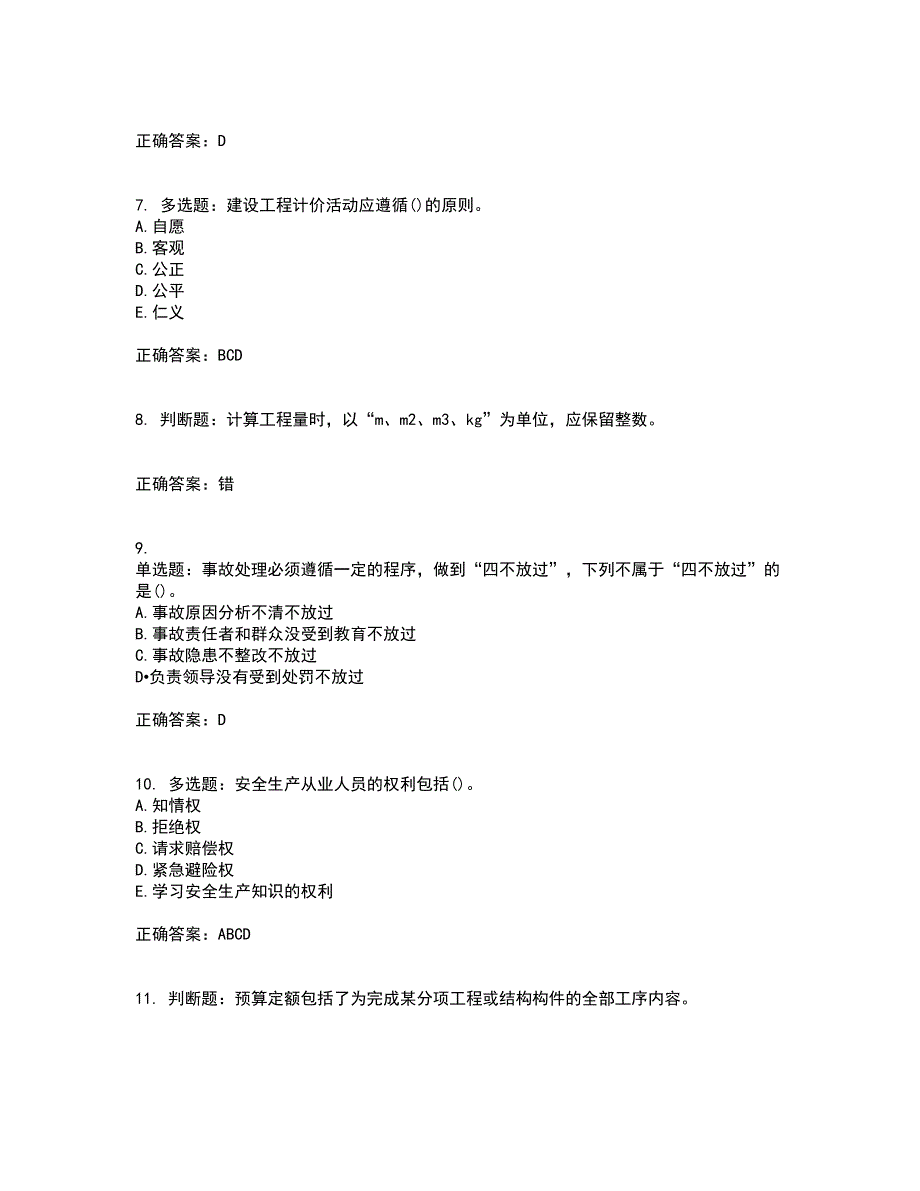 预算员考试专业管理实务模拟考试历年真题汇总含答案参考97_第2页