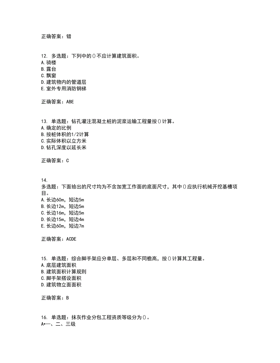 预算员考试专业管理实务模拟考试历年真题汇总含答案参考97_第3页