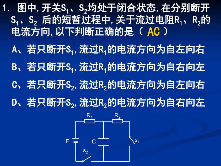 闭合电路欧姆定律习题课4_第2页