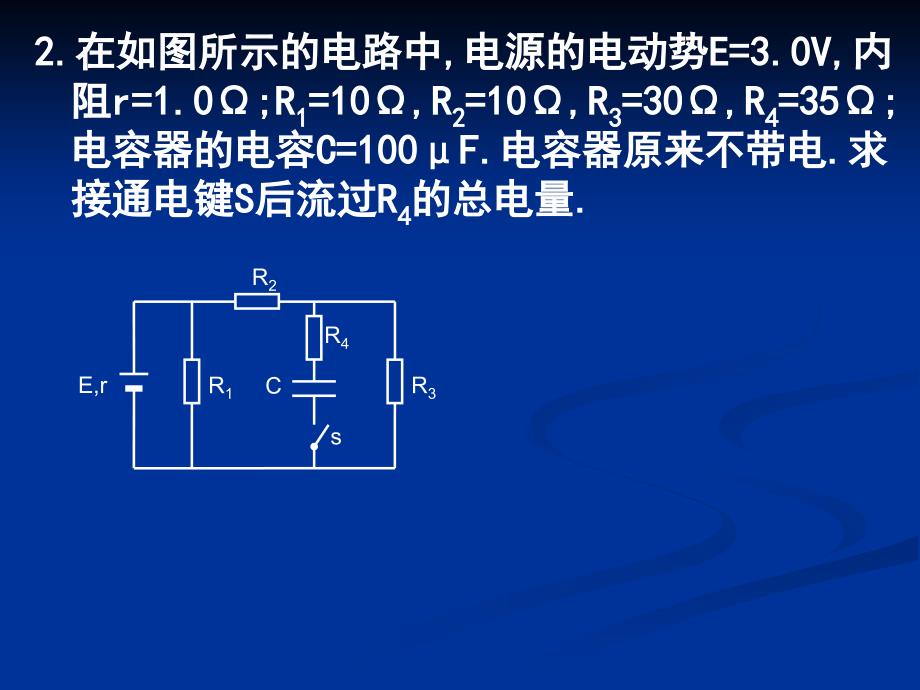 闭合电路欧姆定律习题课4_第3页