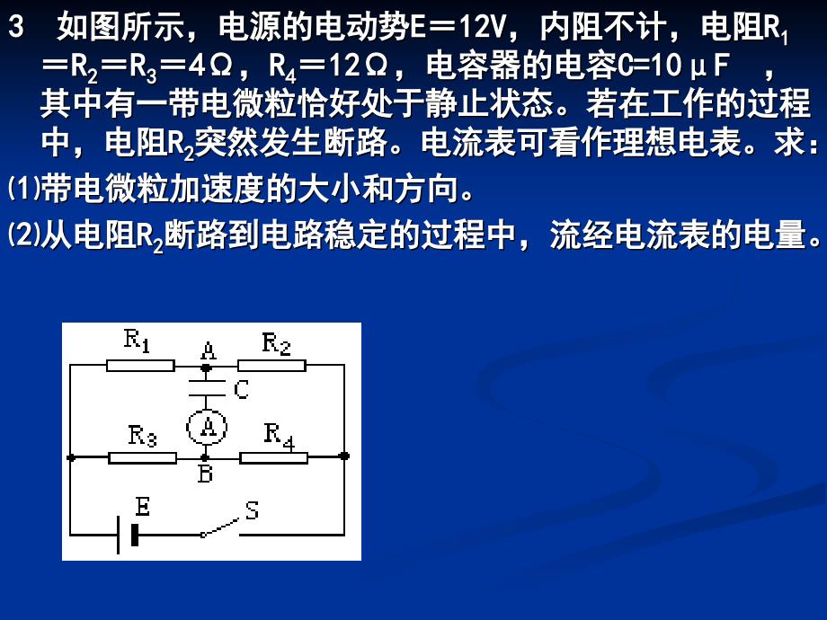 闭合电路欧姆定律习题课4_第4页