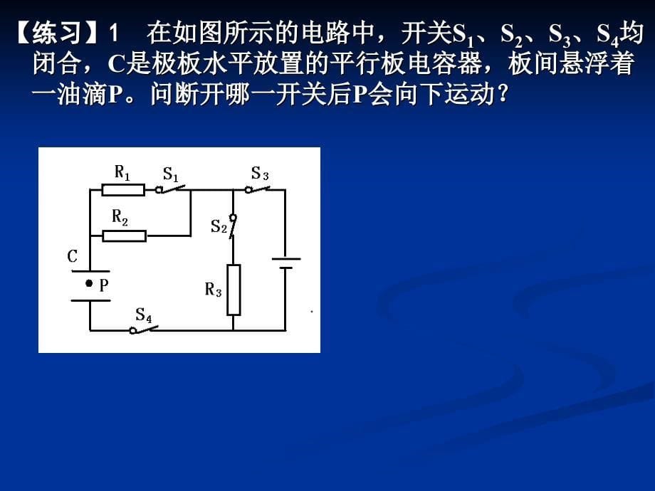 闭合电路欧姆定律习题课4_第5页