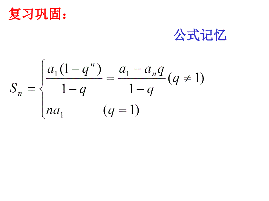 252等比数列的前n项和_第2页