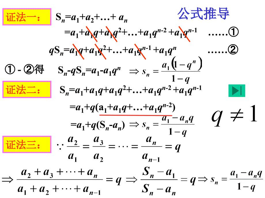 252等比数列的前n项和_第3页